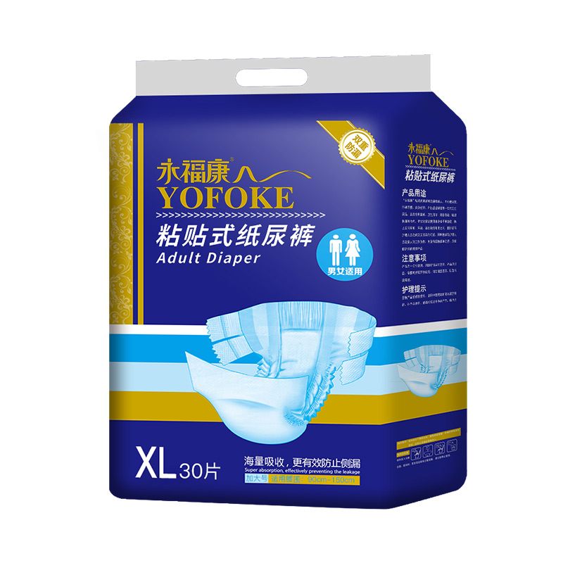 永福康成人男女老人用粘贴式尿不湿 永福康成人用纸尿护理用品