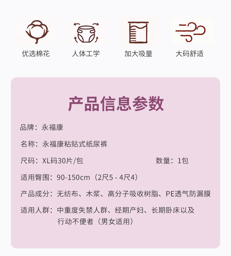 永福康成人老人用粘贴式尿不湿30片 永福康成人用纸尿护理用品