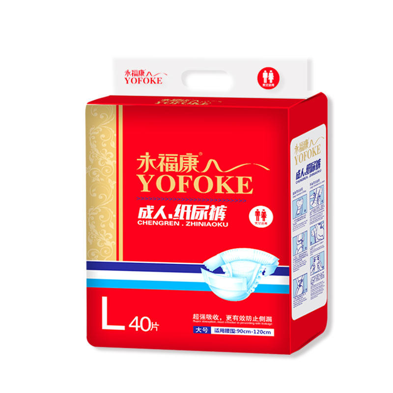 永福康成人老人一次性护理垫尿不湿 永福康成人用纸尿护理用品