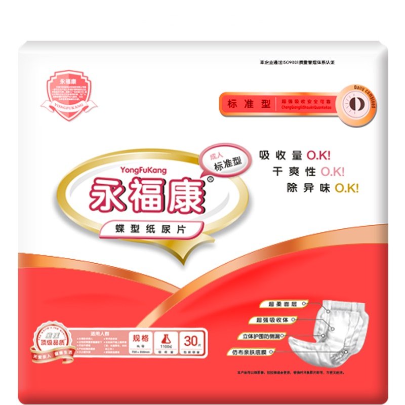永福康成人老年产妇小尿不湿纸尿裤 永福康成人用纸尿护理用品