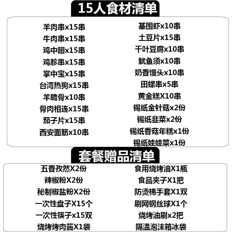 【上海杨记】15人套餐上海户外烧烤食材配送BBQ公园肉串半成品-图1