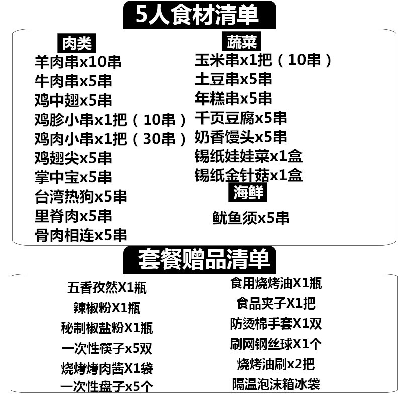 【杨记烧烤】5人套餐烧烤食材共青森林公园烧烤顾村配送套餐新鲜 - 图0