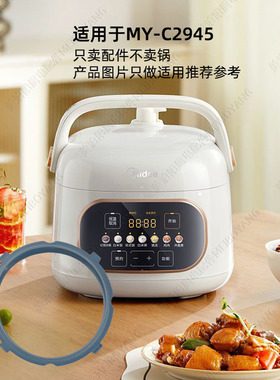 MY-C2945 C2945适用美的电压力锅密封圈硅胶圈皮圈胶圈锅带垫圈