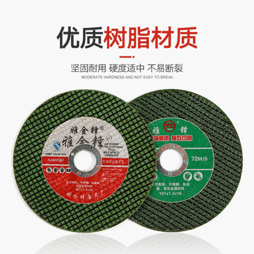 雅金锋切割片100角磨机砂轮片不锈钢金属超薄沙轮片磨光片小切片 - 图0