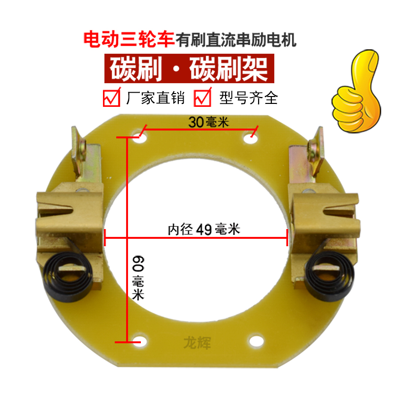 电动三轮车电机碳刷架有刷直流电机碳刷架水电瓶车电机马达碳刷架 - 图1