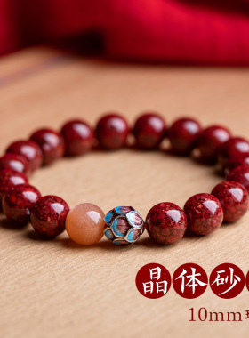 静安朱砂手链本命年朱砂手串女款紫金砂平安天然石珠手串情侣吉祥