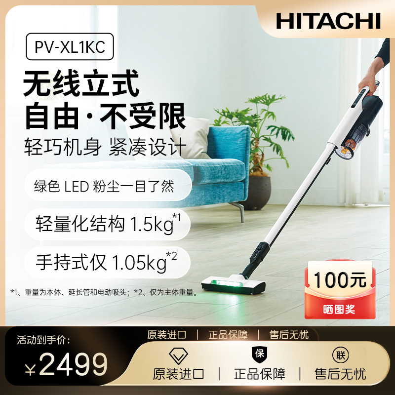 HITACHI/日立原装进口充电式可手持轻量化无线吸尘器PV-XL1KC