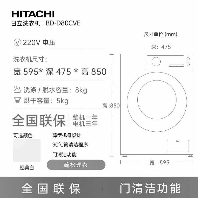  日立电器洗衣机