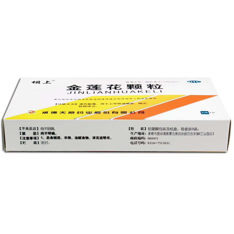 坝上9袋/盒扁桃体炎金莲花颗粒 同慈大药房咽喉