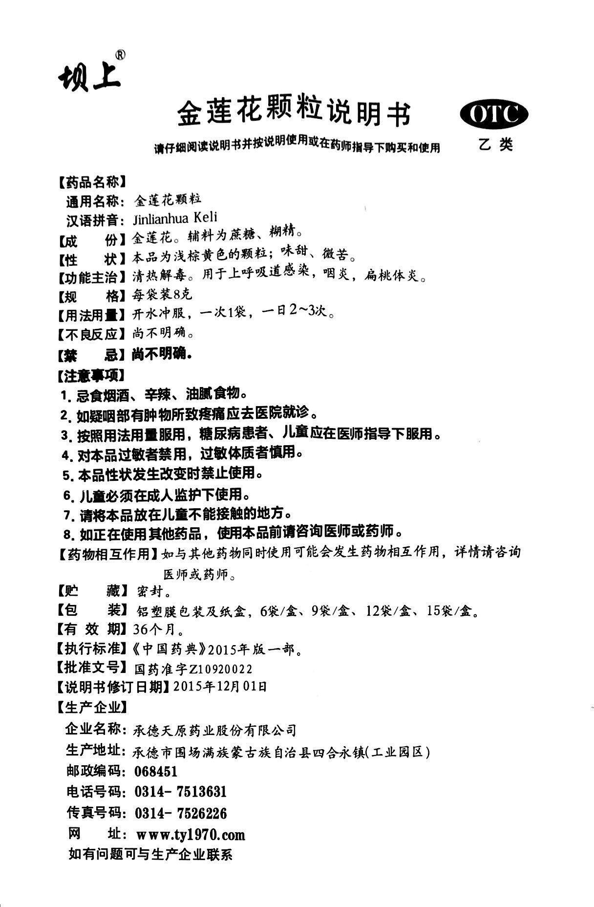 坝上9袋/盒扁桃体炎金莲花颗粒 同慈大药房咽喉