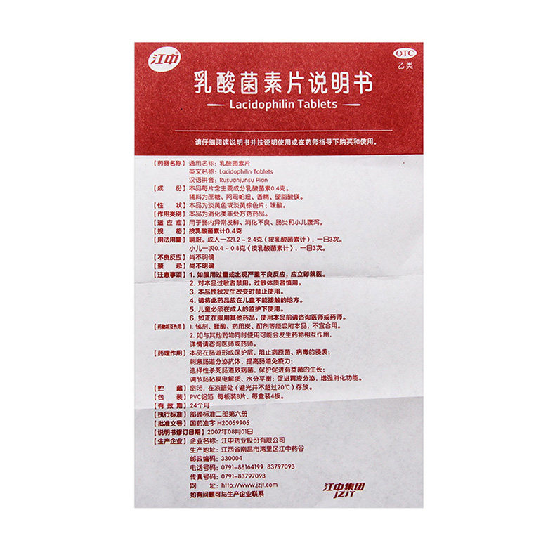 江中乳酸菌素片32粒肠内异常发酵 同慈大药房肠胃用药