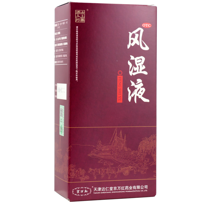 达仁堂京万红风湿液250ml药酒 同慈大药房风湿骨外伤