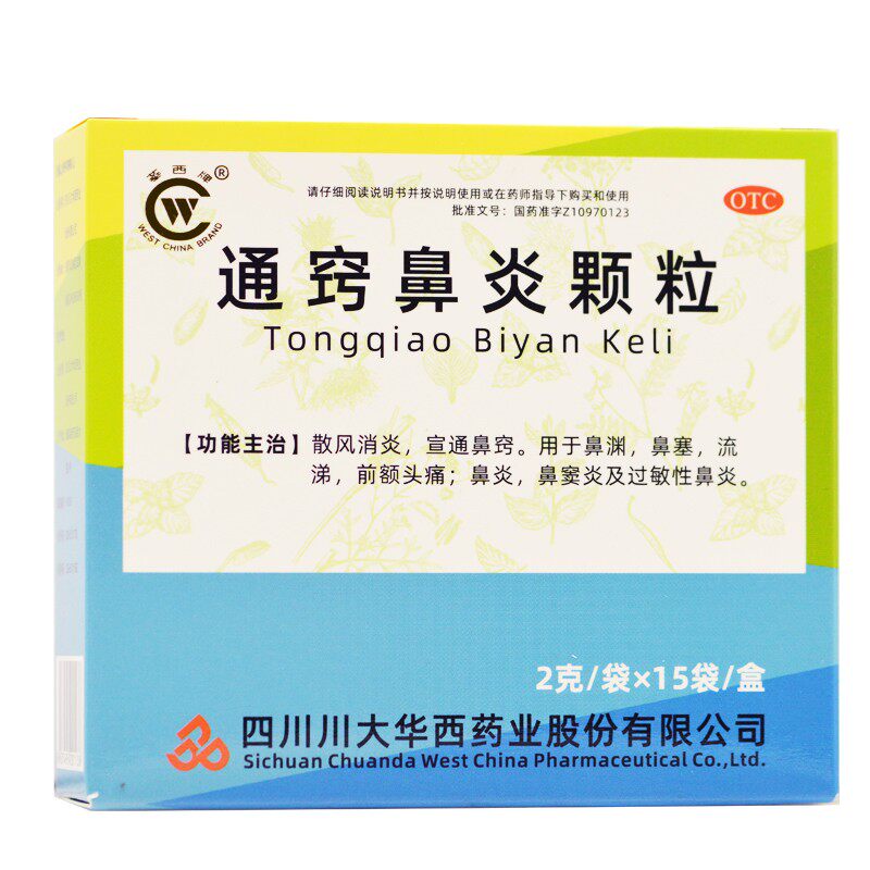 华西牌15袋过敏性鼻炎通窍鼻炎颗粒 同慈大药房鼻