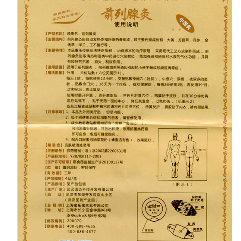 武汉国灸前列腺灸尿频前列腺灸贴 同慈大药房艾灸/艾草/艾条/艾制品