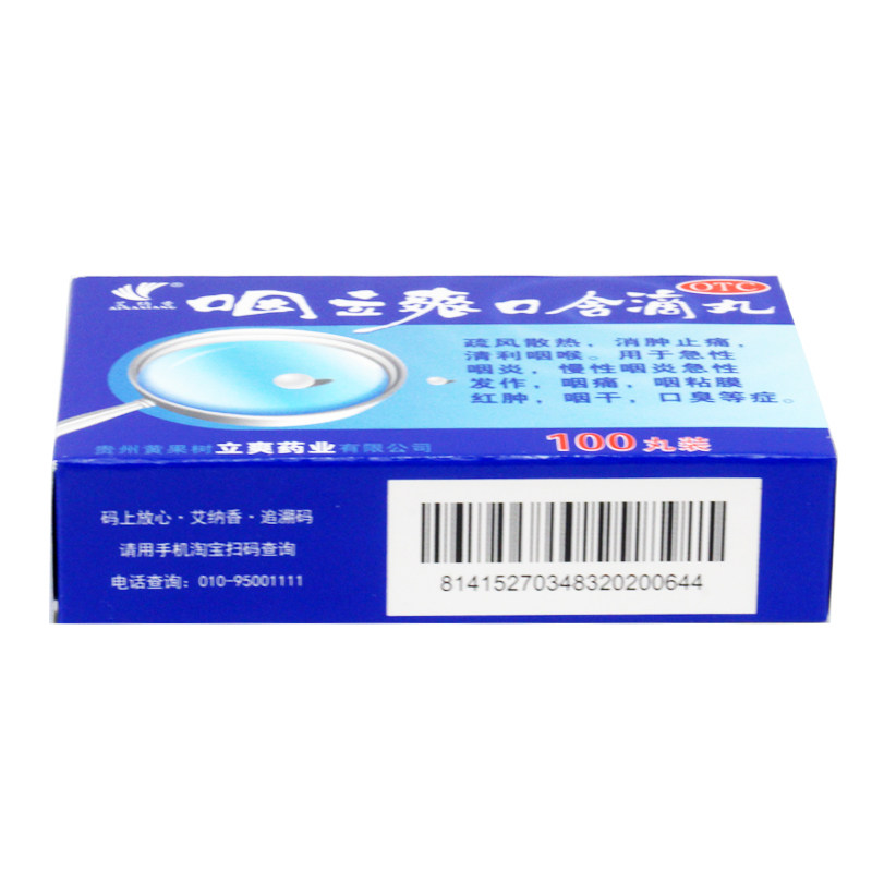 艾纳香咽立爽口含滴丸100丸/盒 同慈大药房咽喉