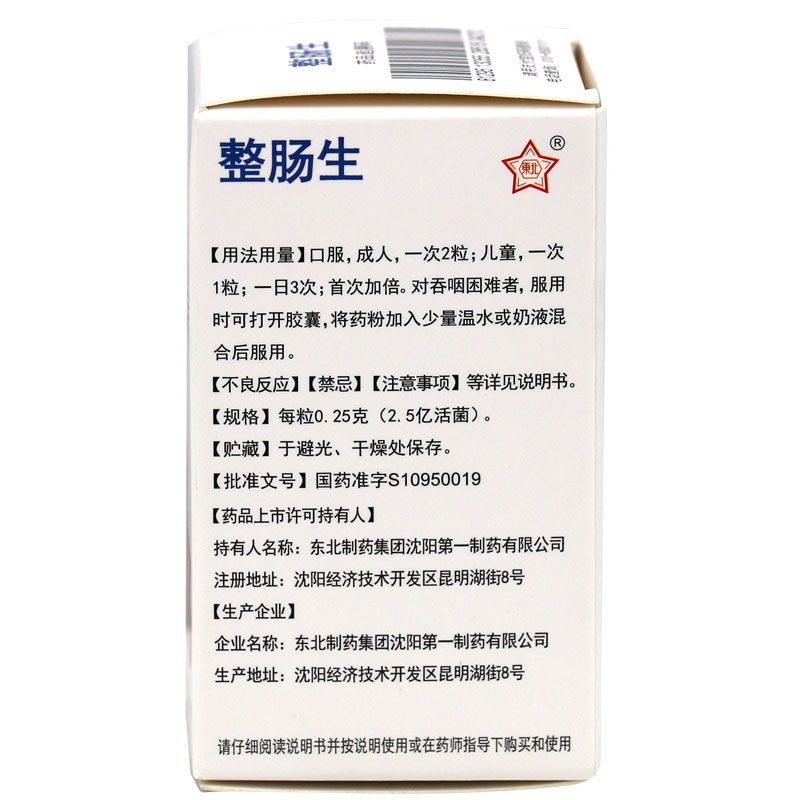  同慈大药房肠胃用药