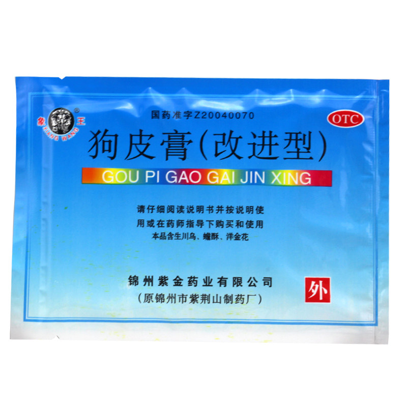 包邮象王6贴止痛急性扭伤狗皮膏药 同慈大药房风湿骨外伤