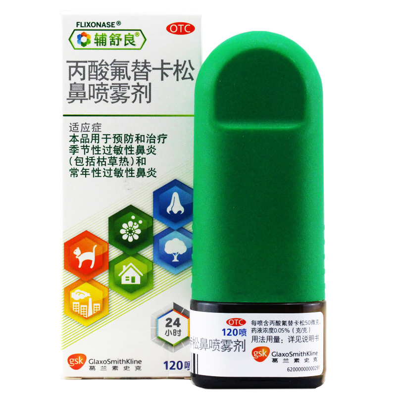 辅舒良丙酸氟替卡松鼻喷雾剂喷剂 同慈大药房鼻