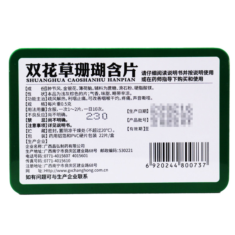  同慈大药房咽喉