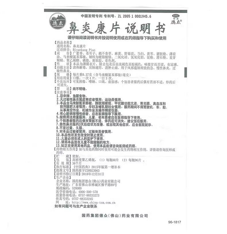  同慈大药房鼻