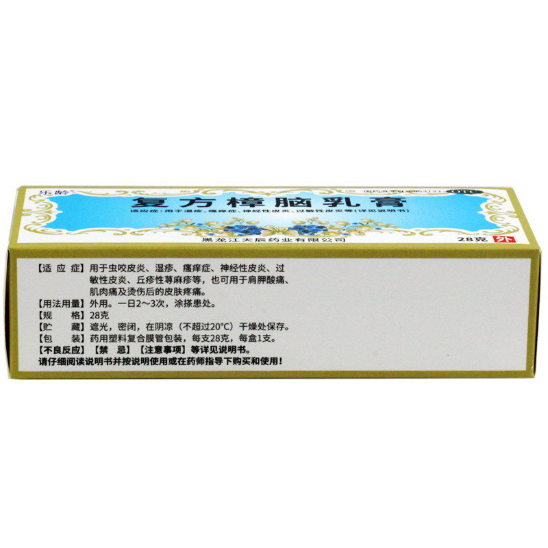 乐龄28g瘙痒皮肤疼痛复方樟脑乳膏 同慈大药房抗菌消炎