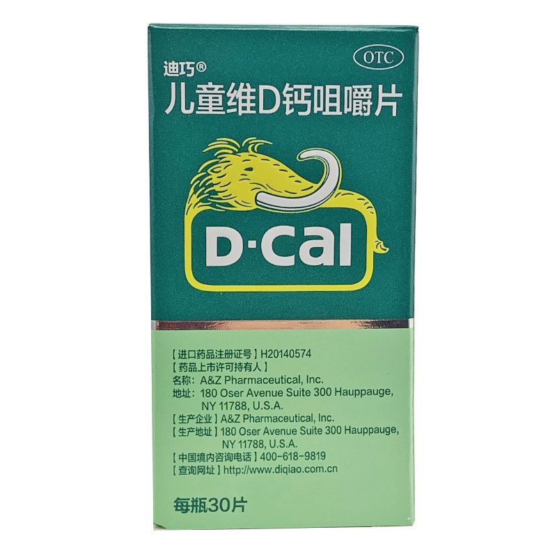迪巧儿童维d 30片小儿婴幼儿咀嚼片 同慈大药房小儿维矿