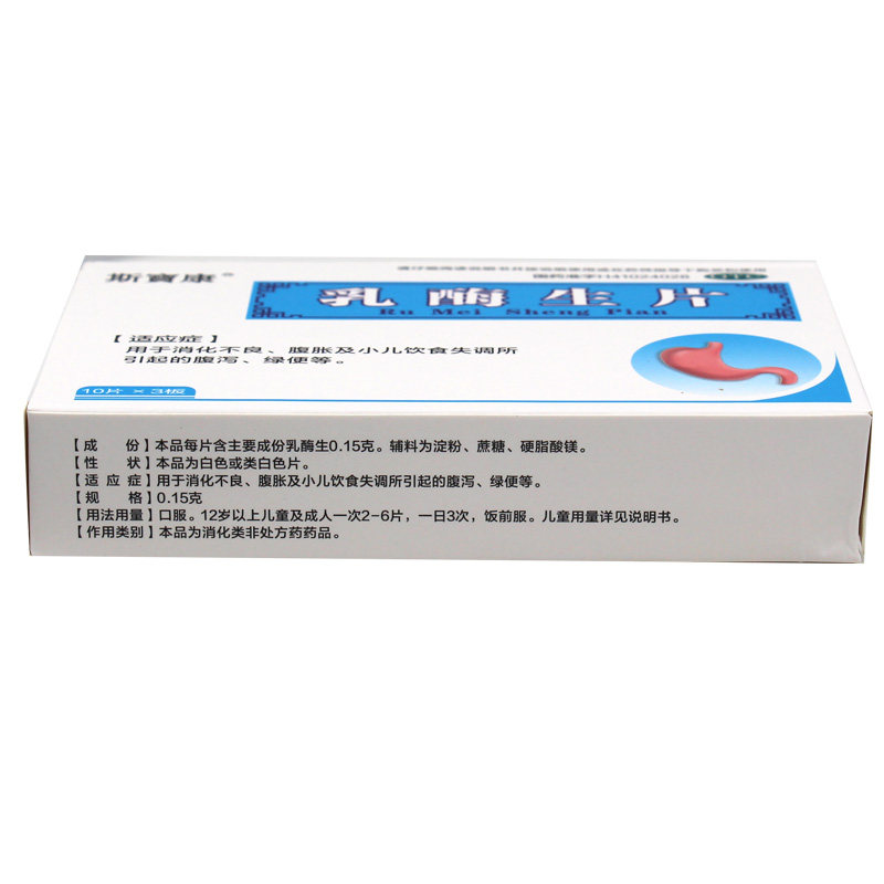 斯宝康乳酶生片0.15 g*3板/盒 同慈大药房肠胃用药