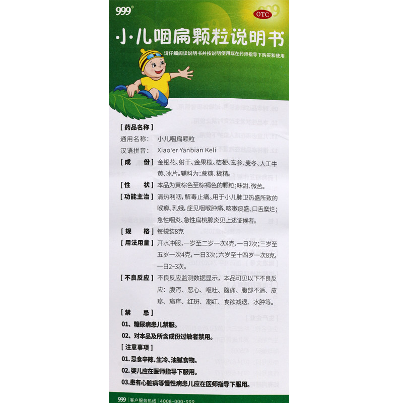 999小儿咽扁颗粒10袋/盒咽喉肿痛 同慈大药房小儿感冒