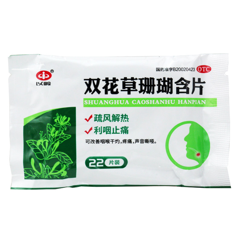  同慈大药房咽喉