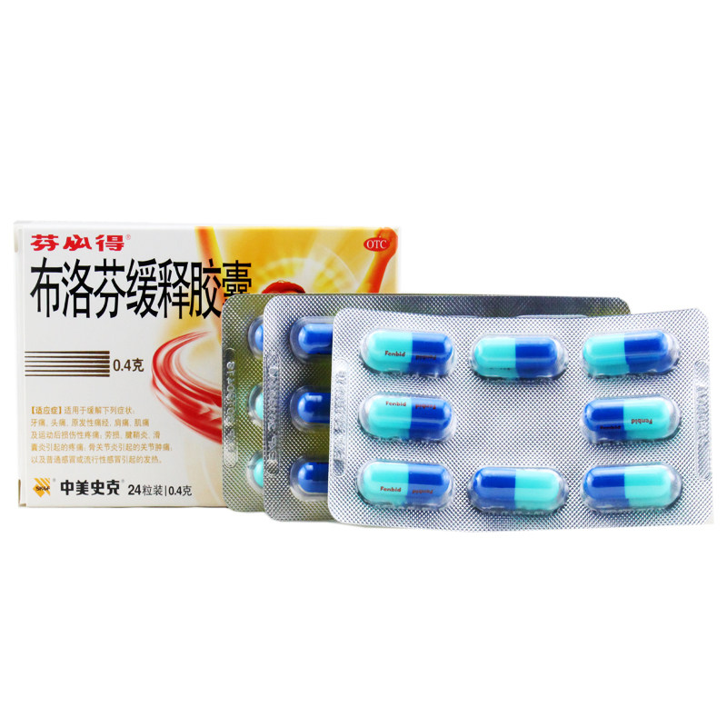 芬必得布洛芬缓释24粒牙头痛经胶囊 同慈大药房解热镇痛