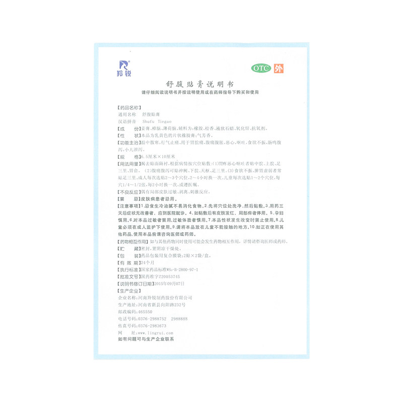 羚锐舒腹贴膏6.5cm*10cm*4贴/盒 小儿泄泻呕吐 腹痛恶心消化不良