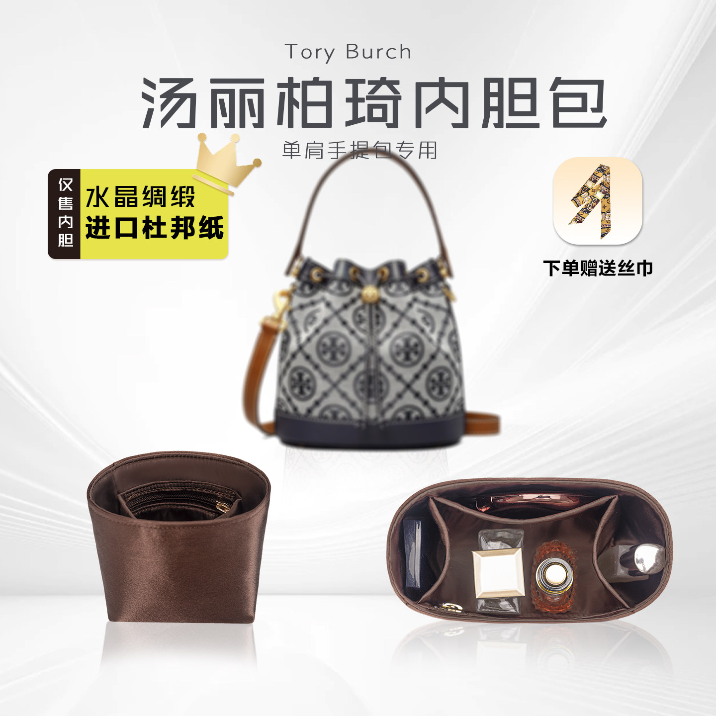锦绣扬橙适用汤丽柏琦tb水桶包内胆mini toryburch中号收纳内衬轻,淘宝优惠券,粉丝福利购,淘宝优惠卷