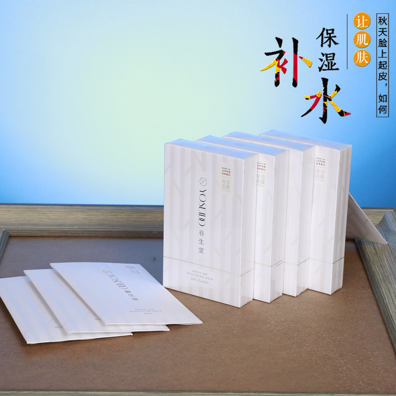 养生堂天然桦树汁补水保湿面膜蔡徐坤代言日本正品睡眠面膜贴5片-图0