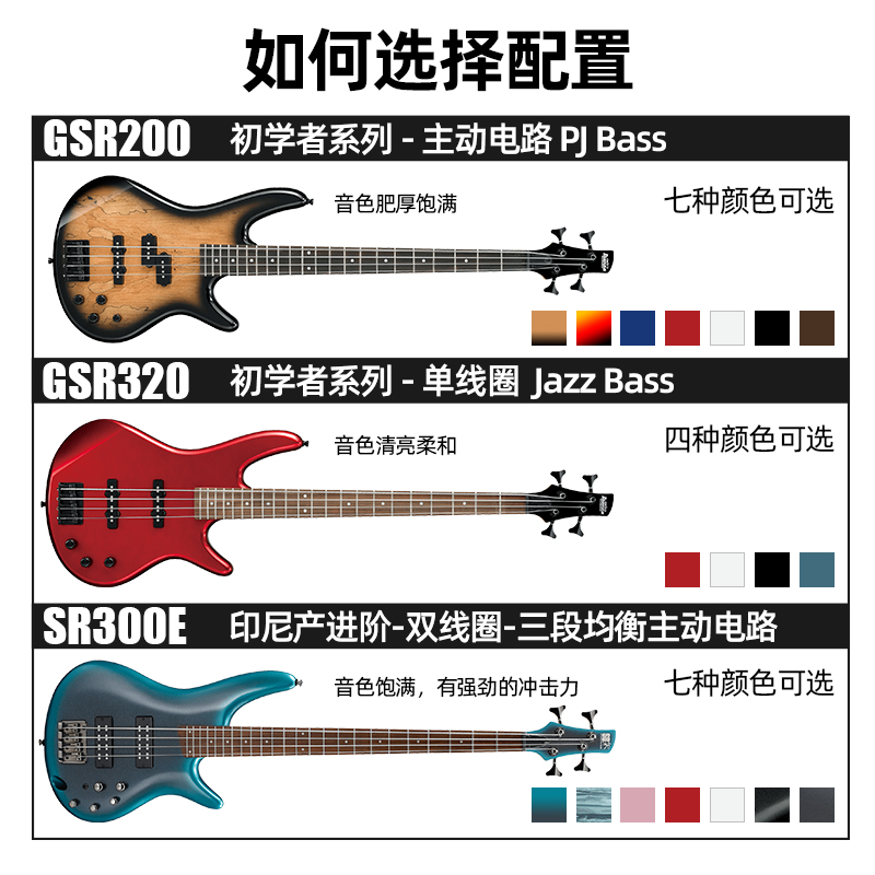 Ibanez依班娜电贝斯入门GSR200 320 SR300 370初学入门主被动贝司 - 图1