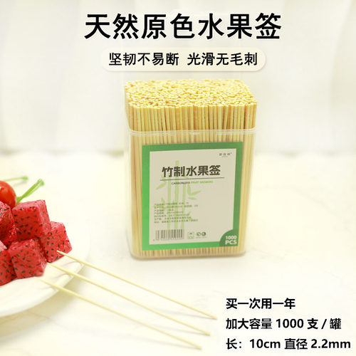水果签10cm加长加厚一次性夏季水果竹牙签批发酒店高档 - 图1