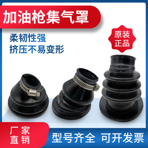 ZVA型油气回收防溅罩集气罩封气罩QPW聚气罩自封加油枪皮碗 - 图0