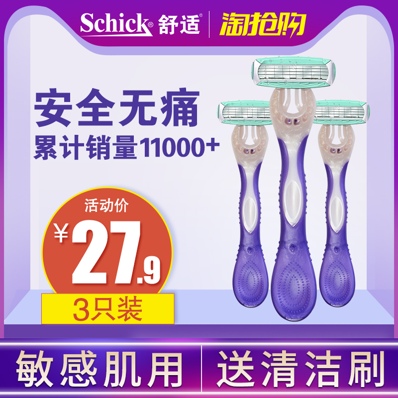 schick女士剃毛刀舒芙剃毛刀仕女除毛刀舒柔除毛刀刮毛刀腋毛私處