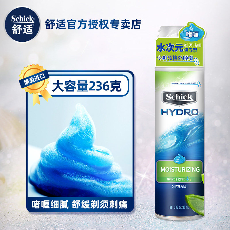 schick /舒适美国进口剃须啫喱凝胶 schick舒适龙瑞明新剃须啫喱/剃须膏/剃须泡