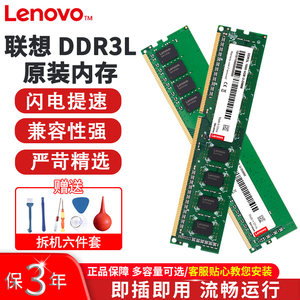 联想内存条ddr4 2400/ddr3 1600三代四代 3200台式电脑4g8g16g32g