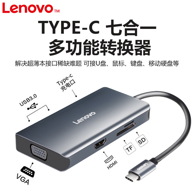 联想原装LX0807G Type-C转HDMI+VGA+USB3.0x2+DP+SD+TF转换器扩展坞雷电3一转多口便携款笔记本电脑通用 - 图0