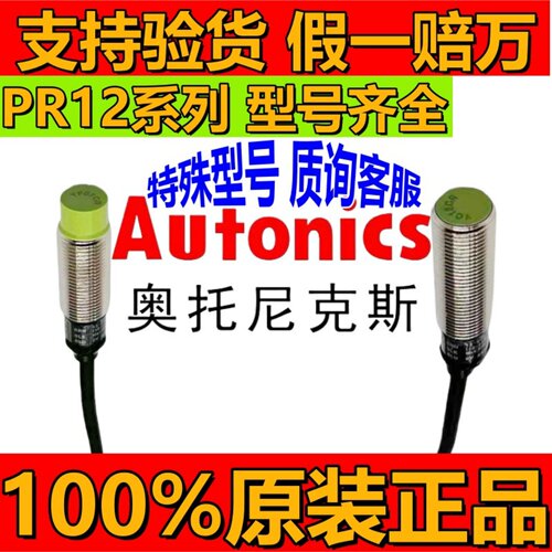 奥托尼克斯接近开关PR12-4DN PRL18-8DP2 R08-1.5DO PRT30一15AO - 图1