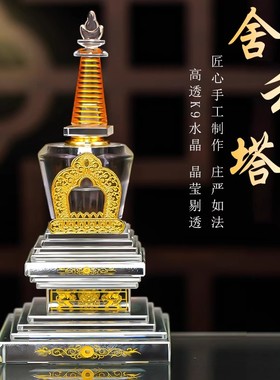 水晶舍利塔装藏供养宝瓶家居甘露丸摆件佛塔菩提塔嘎乌瓶舍利子