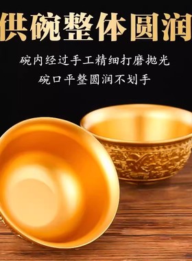 纯黄铜供水碗七供八供水碗供奉观音净水碗百福供碗斋饭碗寺庙贡碗