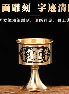 供杯佛前供佛水杯黄铜供水杯供奉观音净水杯上供财神爷圣水杯贡杯
