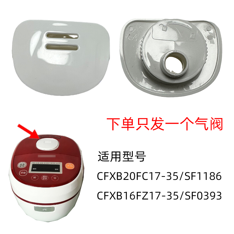 适配苏泊尔电饭煲CFXB16FZ17 CFXB20FZ17蒸汽阀20FC817排气阀20FC-图2