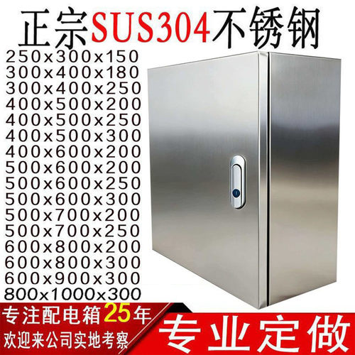 304不锈钢配电箱室内基业箱电控箱控制箱电气柜配电柜明装箱定做 - 图0