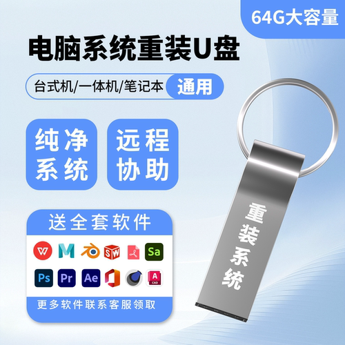 专业系统装机U盘64G全套系统无捆绑Win10/11兼容老电脑一对一安装 - 图3