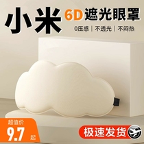 Xiaomi has a solid eye mask sleep special shading relief eye fatigue Fatigue Breathable Ice Silk Sleeping Blindfold travel