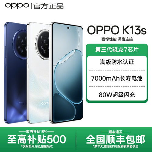 【政府补贴】OPPO K13s oppok13s新款上市oppo手机官方旗舰店官网正品学生老人长续航手机k12k13x turbo pro - 图0