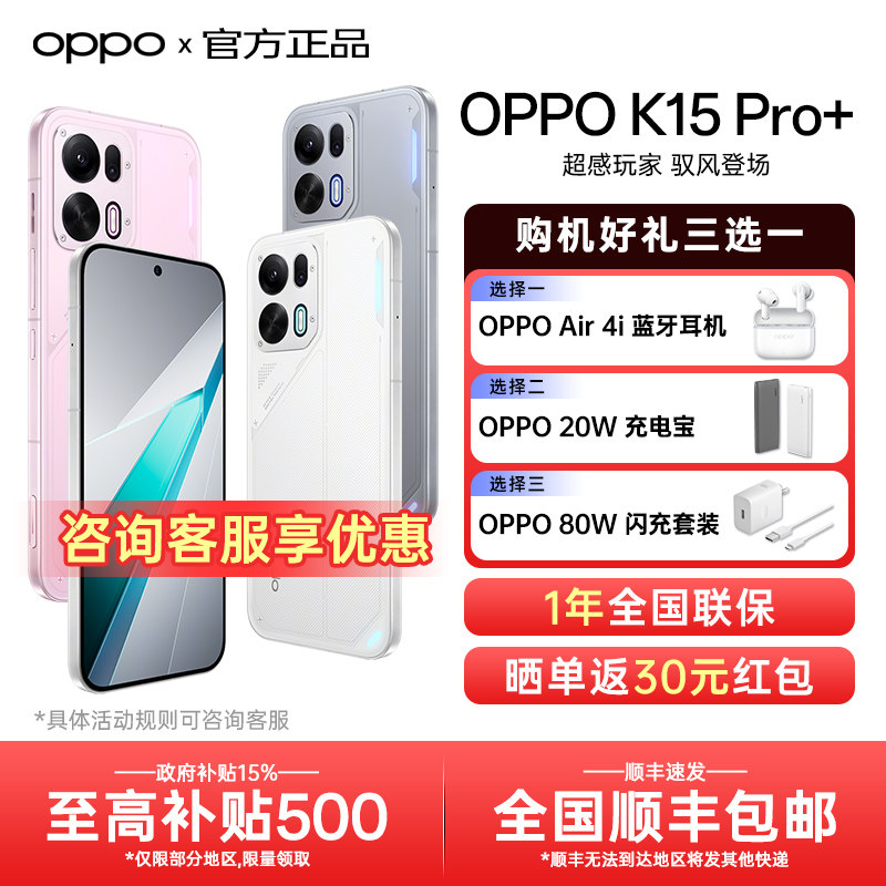 【新品上市】OPPO K15 Pro+ oppok15pro+系列手机oppo手机官方旗舰店官网学生电竞游戏手机长续航 k13 turbo